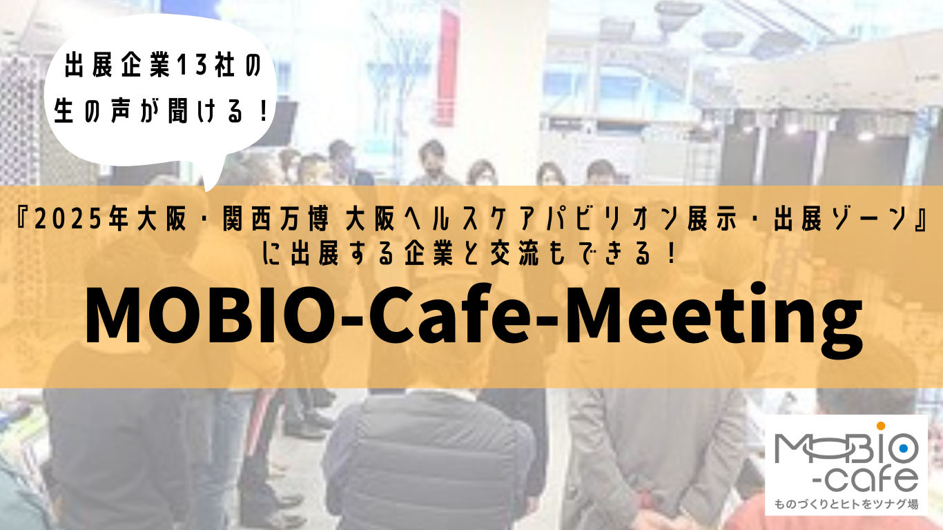 MOBIO-Cafe-Meeting（リボーン）.png