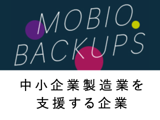 Mobio Backups オーダーメイド制御器 グローリーazシステム 株