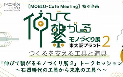 MOBIO-Cafe-Meeting東大阪ブランド2.jpg