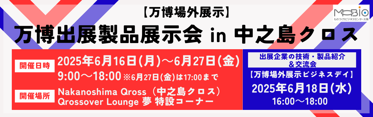 万博出展製品店展示会in中之島クロス