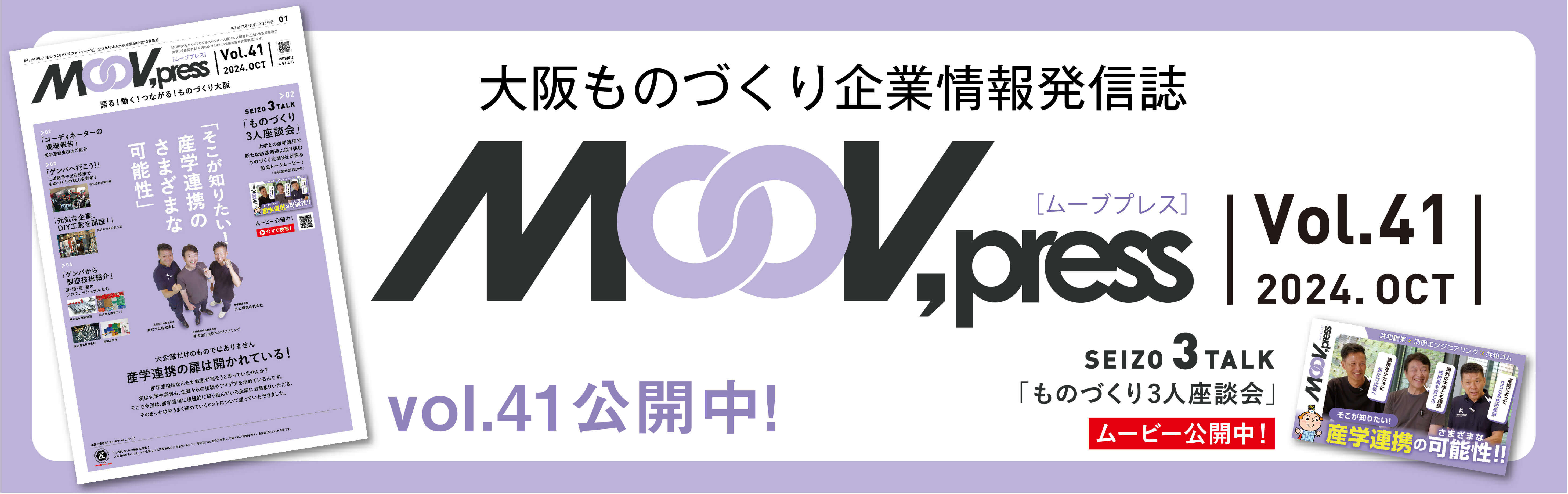 MOOV,press Vol.041