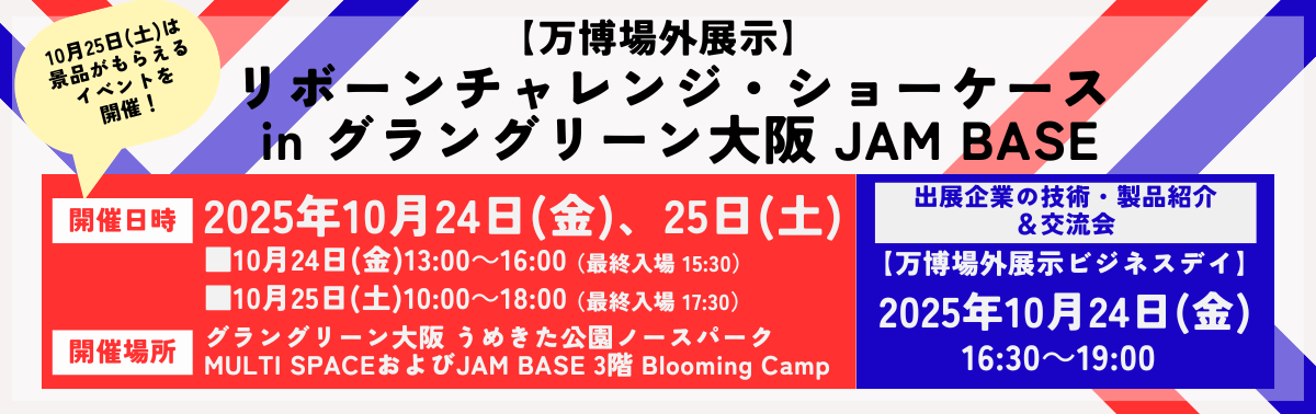 リボーンチャレンジ・ショーケース in グラングリーン大阪 JAM BASE