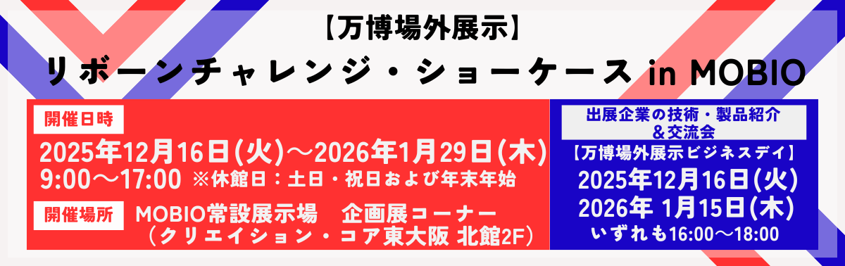 リボーンチャレンジ・ショケース in MOBIO