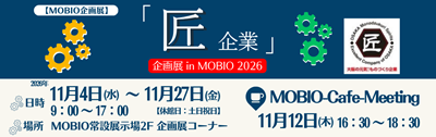 リサイズ_大阪府（匠）：企画展（匠企業2026）-2.png