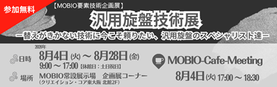 リサイズ_汎用旋盤技術展.png