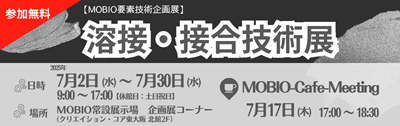 リサイズ_溶接・接合技術展.png