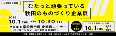 リサイズ_秋田のものづくり企業展.png