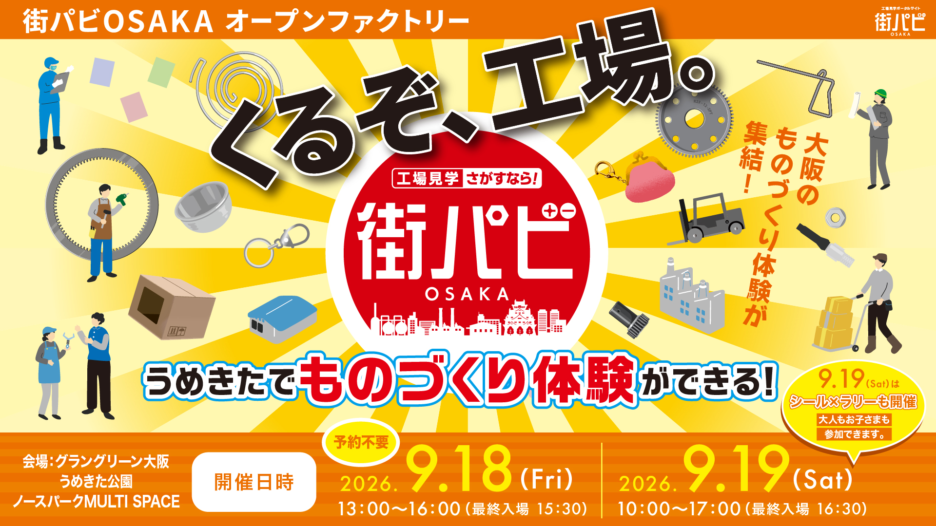 街パビ_夏休み くるぞバナー.jpg