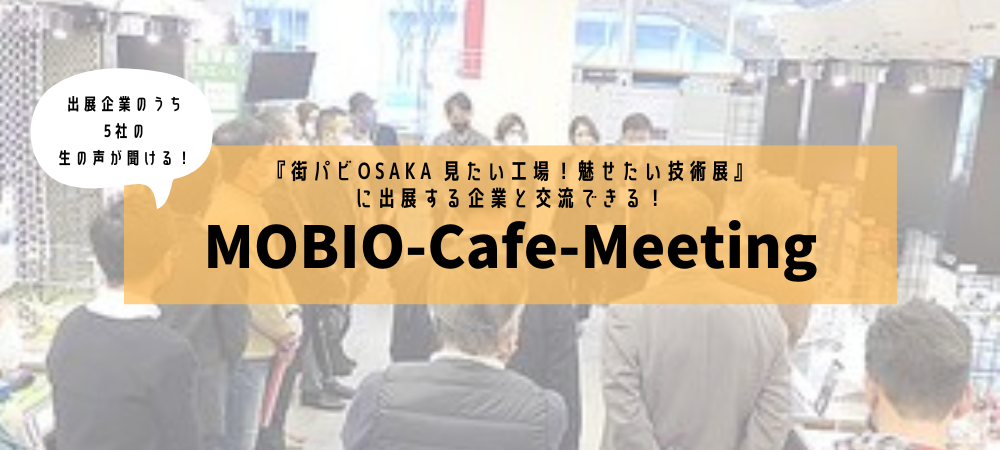 街パビOSAKAMOBIO-Cafe-Meeting.png
