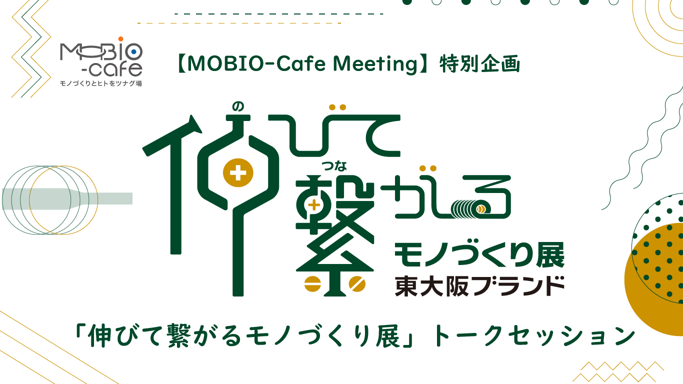 MOBIO-Cafe-Meeting東大阪ブランド用バナー.png