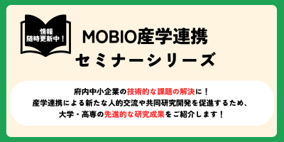 産学連携セミナーシリーズ