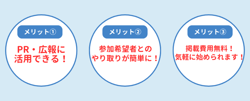 街パビに登録する3つのメリット