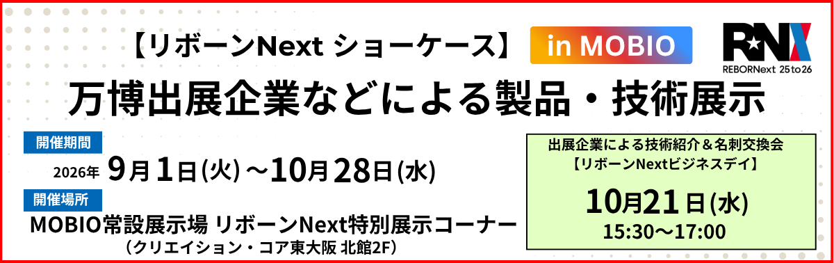 リボーンNextショーケース.png