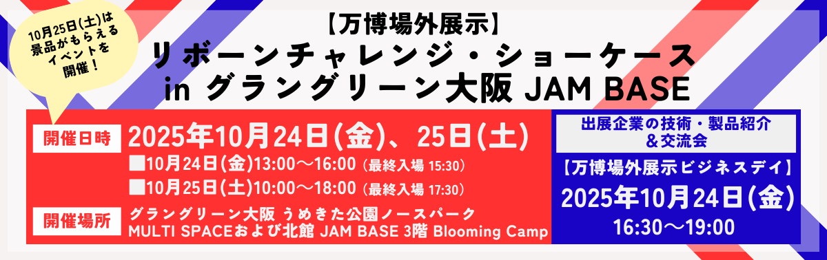 万博場外展示（JAMBASE）-4.png