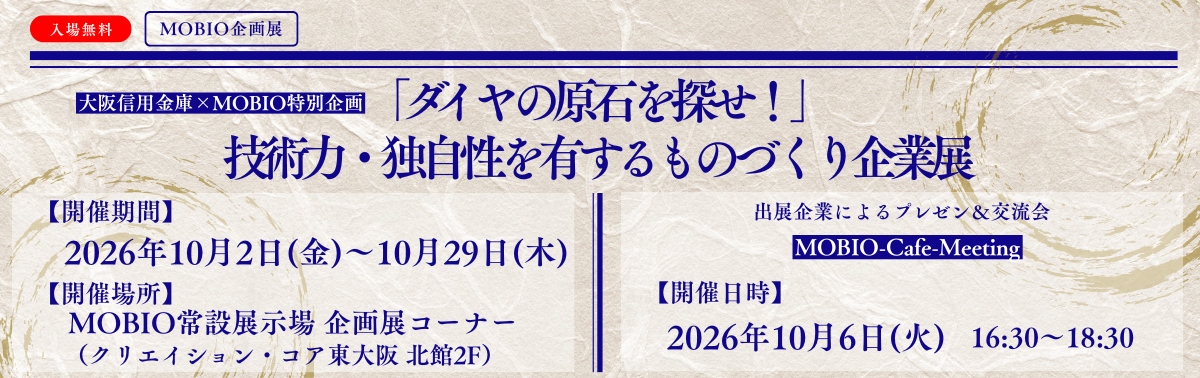 企画展_大信.png