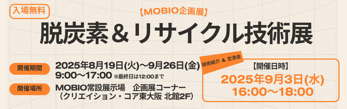 企画展_脱酸素＆リサイクル-3.png