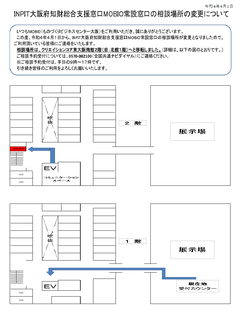 大阪府知財総合支援窓口MOBIO常設窓口の相談場所変更について.png