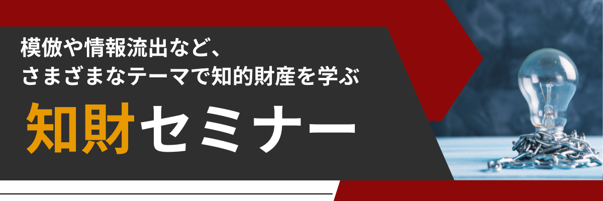 20250401総合ページバナー（知財セミナー）.png