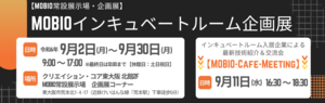 企画展_インキュ入居企業2024 (1).png