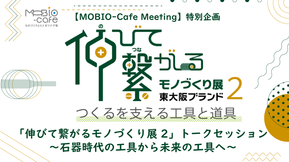 MOBIO-Cafe-Meeting東大阪ブランド用バナー3(幅1000px).png
