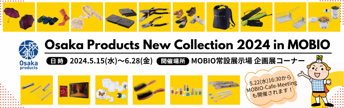 大阪製ブランド企画展(R6年度).png